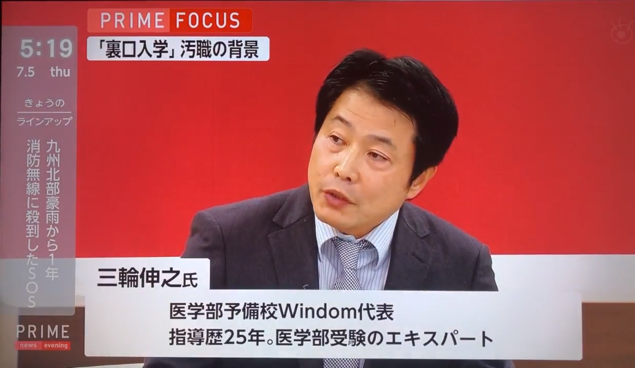 フジテレビ プライムニュース