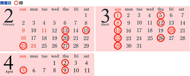 2月、3月の開催日