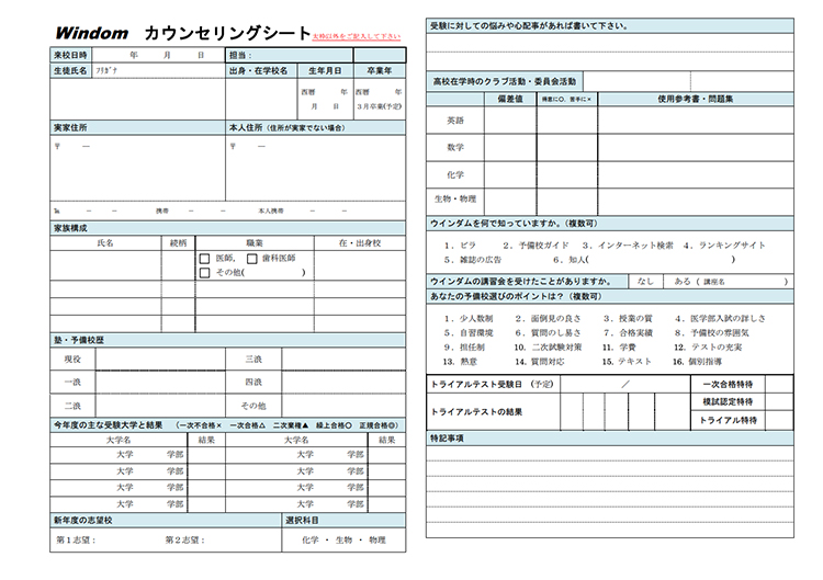 カウンセリングシート