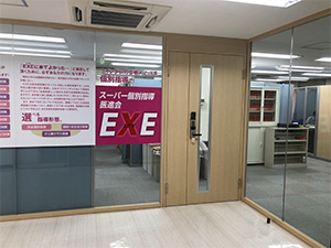 スーパー個別指導医進会 EXE