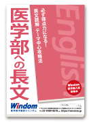医学部への長文