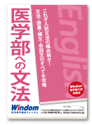 医学部への文法