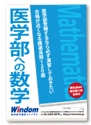 医学部への数学