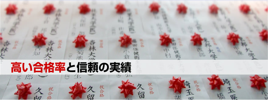 医学部予備校ウインダムの実績