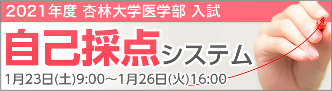 自己採点システム