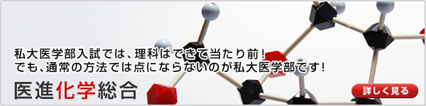 医進化学総合