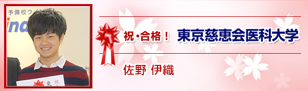 東京慈恵会医科大学