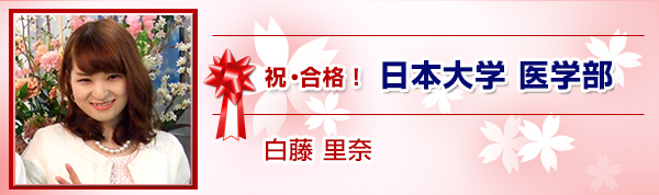 日本大学医学部