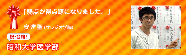 祝合格　日本大学医学部
