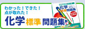 医学部受験の化学問題集