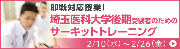 埼玉医科大学後期サーキットトレーニング