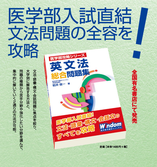 医学部入試生物対策