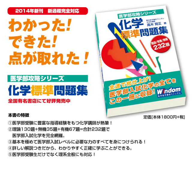 医学部入試生物対策