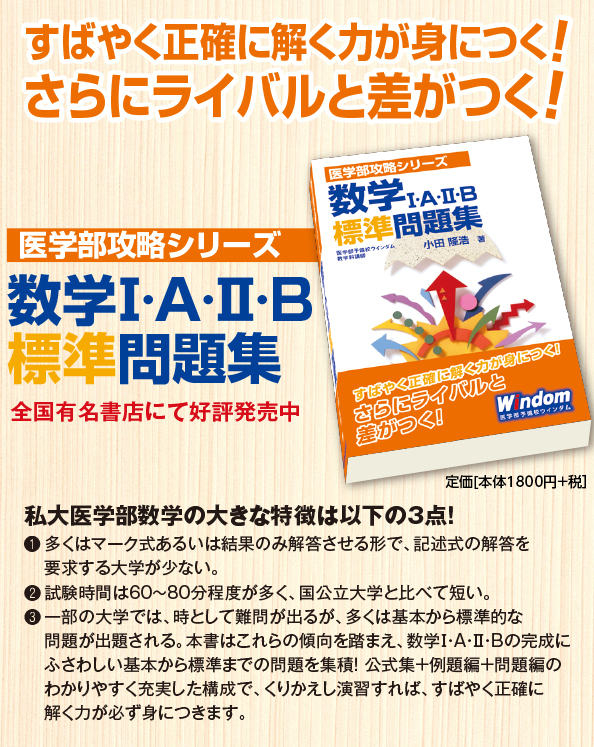 数学1・A・2・B標準問題集